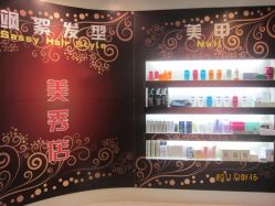 店内环境-美秀造型