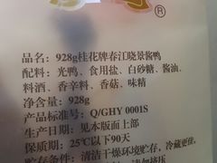 -桂花鸭(中华路总店)