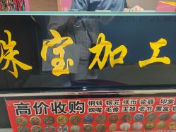 -珠宝加工定制(奥山世纪城广场店)