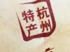 -方林富炒货店(武林路店)