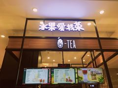 门面-茶百道(柏威年店)