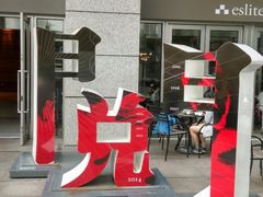 -诚品(信义店)