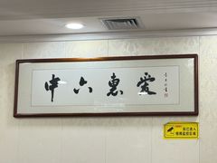 -惠爱餐厅