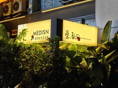 -MEDISN·药厂