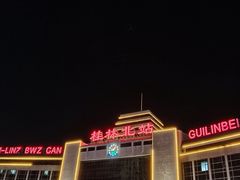 -桂林北站