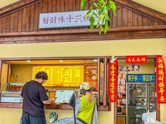 门面-好时味十三姨(河西路店)