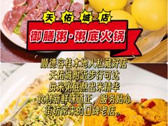 -御膳粥·牛乳粥底火锅·地道顺德菜(容桂店)