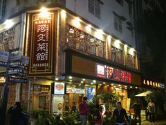 -阿殳粥馆(水围村店)