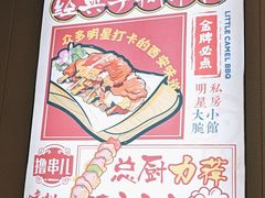 -福苗小骆驼烧烤(莲湖路店)