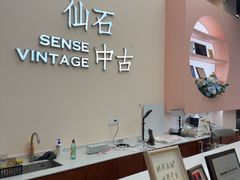 -仙石中古奢侈品回收(时光里店)