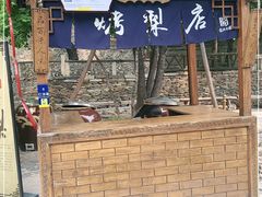 -古北烤梨