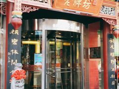 门面-老牌坊•鲁菜名店•地道济南菜(大观园商埠店)