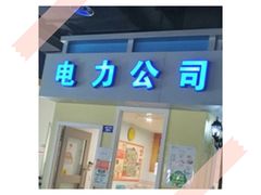 -成都星期8小镇(江宁南路店)