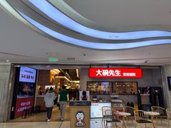 -大碗先生(万家丽店)