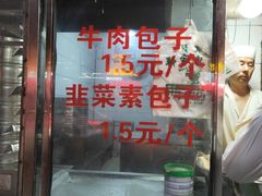 门面-郑家包子牛肉拉面(尚勤路店)