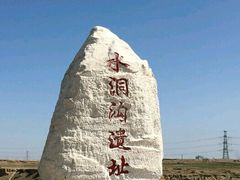 -水洞沟旅游区