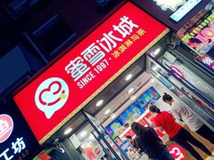 门面-蜜雪冰城(桂林胡同店)