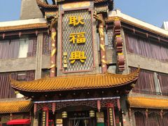 -耿福兴(凤凰美食街店)