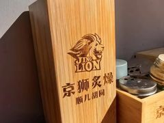 -京狮炙燥·精酿烧烤(首经贸店)