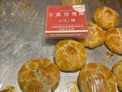 -诚志饼家·小凤饼非遗传承(中山六路店)