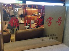 -老白清真烧烤(锦州旗舰店)
