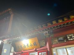 -陈记卤煮小肠
