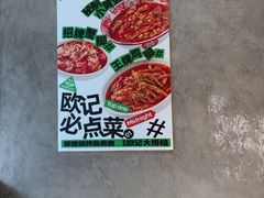 -欧记大排档·景德菜(上海首店)