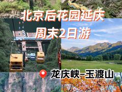 -龙庆峡风景区