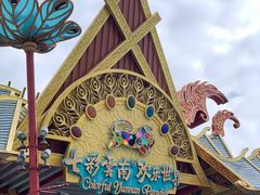 -七彩云南欢乐世界