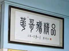 -华哥新鲜猪精品美食
