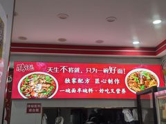 -鹍记特色牛杂面