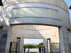 -中国客家博物馆