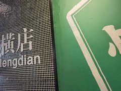 -憶廟街 X 沙角邨(太古城店)