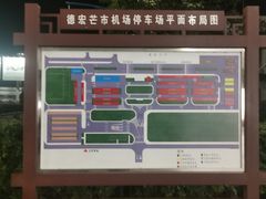 -德宏芒市国际机场