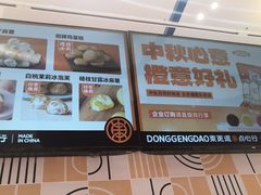-東更道点心行(崂山丽达店)