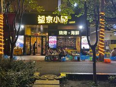 -望京小腰(北京总店)
