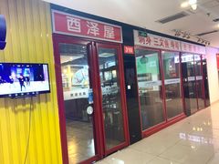 门面-酉泽屋刺身三文鱼寿司主题餐厅(望馨商业中心店)