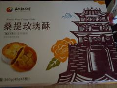 -嘉华鲜花饼(大理元帅府店)