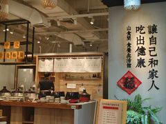-山食间·中式营养轻餐(保利时光里店)