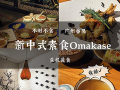 -生机蔬食·24节气料理餐厅(番禺广场店)
