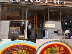 -火婆子·川小馆(扬韬科技广场店)