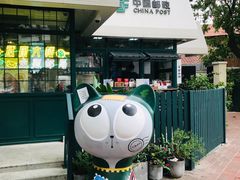 -中国邮政(淮海中路)