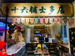 门面-十六蒲(桂林路店)