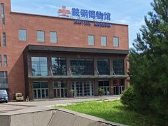-鞍钢博物馆