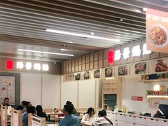 大堂-海富荣锅贴(万象城店)