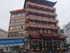 -千岛湖鱼味馆(十字街总店)