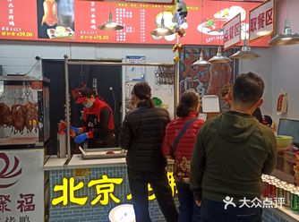 #0元玩转这座城 全聚福北京烤鸭真的太好吃了