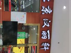 门面-汉丽轩韩式自助烤肉十二年(SM广场店)