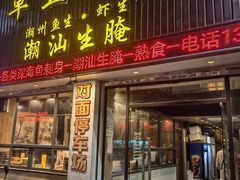 -草鱼先生潮州鱼生·虾生(新厦花园店)