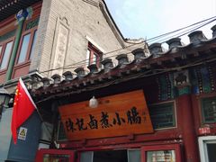 -陈记卤煮小肠